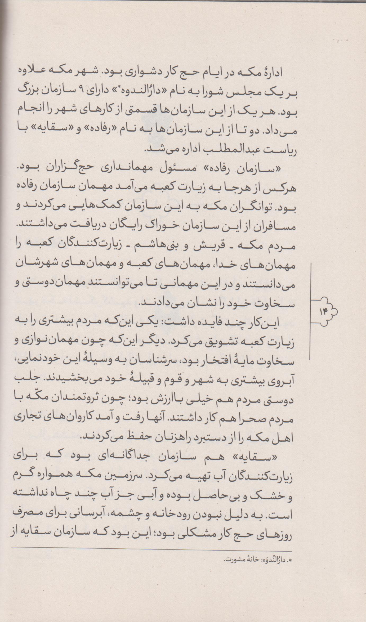 قصه های خوب برای بچه های خوب (8) چهارده معصوم